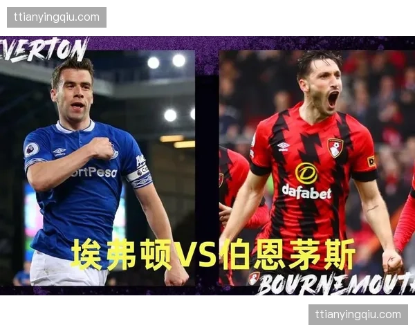 埃弗顿迎战伯恩茅斯五连胜冲刺 超级计算机预测势均力敌 埃弗顿迎战伯恩茅斯五连胜冲刺 超级计算机预测势均力敌